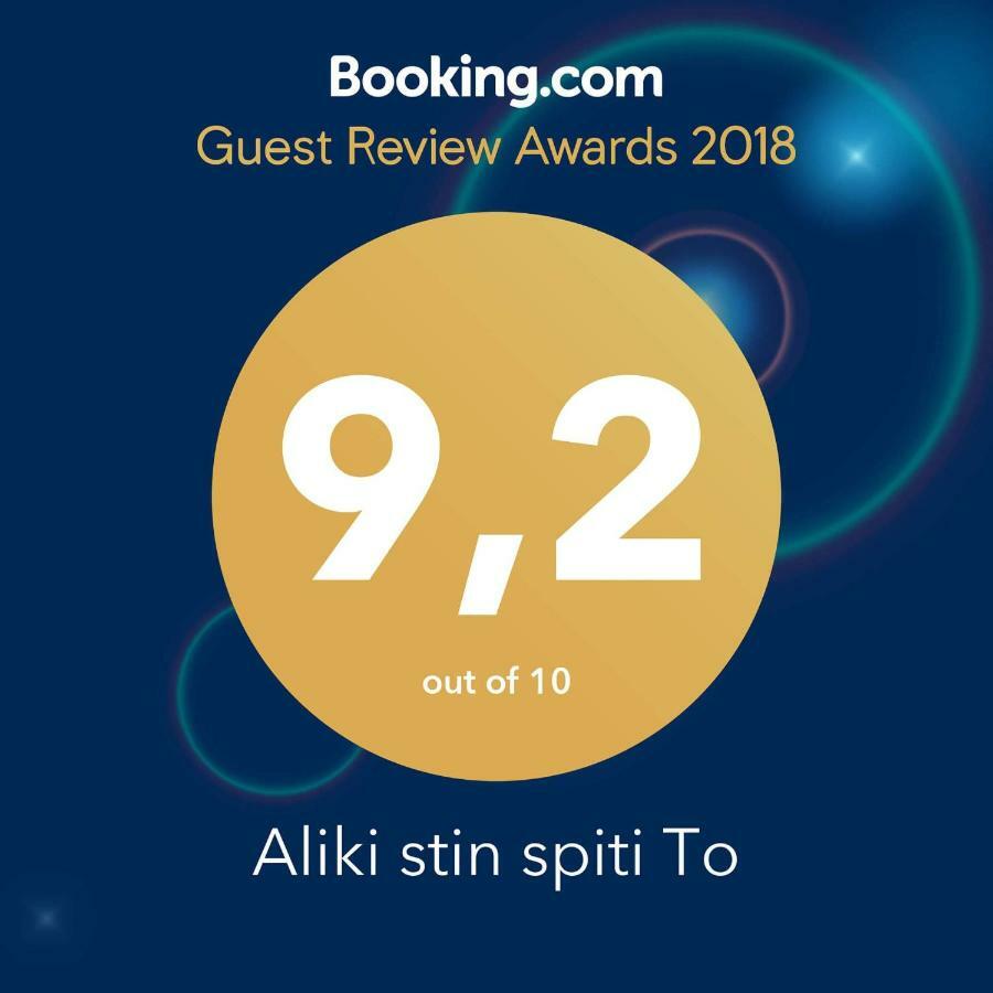 To Spiti Stin Aliki Apartment Artemida  Bagian luar foto